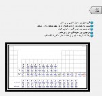 دانلود جزوه جدول تناوبی 23 صفحه PDF 📘-1