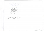 دانلود جزوه جنگ افزار شناسی 46 صفحه PDF📘-1