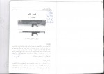 دانلود جزوه جنگ افزار شناسی 46 صفحه PDF📘-1