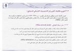 دانلود جزوه حالت کشسانی لاستیکی محمدرضا مقبلی 24 صفحه PDF 📘-1