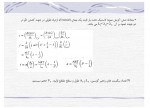 دانلود جزوه حالت کشسانی لاستیکی محمدرضا مقبلی 24 صفحه PDF 📘-1
