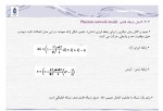 دانلود جزوه حالت کشسانی لاستیکی محمدرضا مقبلی 24 صفحه PDF 📘-1