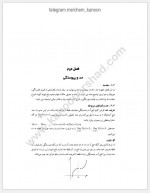دانلود جزوه حد و پیوستگی پروژه کارت 22 صفحه PDF 📘-1