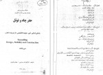 دانلود جزوه حفر چاه و تونل مهدی یاوری 340 صفحه PDF 📘-1