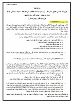 دانلود جزوه حقوق تجارت 4 دادمهر 10 صفحه PDF📘-1