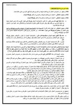 دانلود جزوه حقوق تجارت 4 دادمهر 10 صفحه PDF📘-1