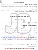دانلود جزوه خلاصه و نکات مالیه عمومی علی بهادری 47 صفحه PDF 📘-1