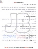 دانلود جزوه خلاصه و نکات مالیه عمومی علی بهادری 47 صفحه PDF 📘-1
