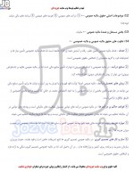 دانلود جزوه خلاصه و نکات مالیه عمومی علی بهادری 47 صفحه PDF 📘-1