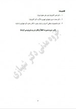 دانلود جزوه حقوق مدنی دکتر شهبازی 404 صفحه PDF📘-1