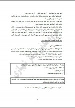 دانلود جزوه حقوق مدنی دکتر شهبازی 404 صفحه PDF📘-1