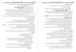 دانلود جزوه حقوق مدنی 2 دانشگاه پیام نور 23 صفحه PDF 📘-1