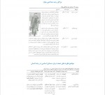 دانلود جزوه خلاصه روانشناسی رشد لورا برک 22 صفحه PDF 📘-1