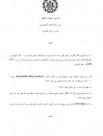 دانلود جزوه خلاصه شبکه های کامپیوتری داوود کریم زادگان مقدم 34 صفحه PDF 📘-1