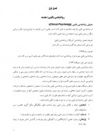 دانلود جزوه خلاصه کتاب روان شناسی بالینی فیرس 325 صفحه PDF 📘-1