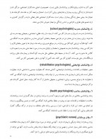 دانلود جزوه خلاصه کتاب روان شناسی بالینی فیرس 325 صفحه PDF 📘-1