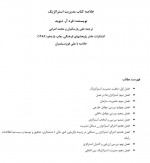 دانلود جزوه خلاصه مطالب کتاب مدیریت استراتژیک فرد آر دیوید 50 صفحه PDF 📘-1