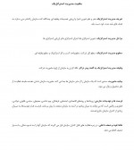 دانلود جزوه خلاصه مطالب کتاب مدیریت استراتژیک فرد آر دیوید 50 صفحه PDF 📘-1