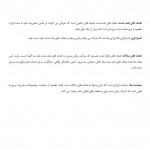 دانلود جزوه خلاصه مطالب کتاب مدیریت استراتژیک فرد آر دیوید 50 صفحه PDF 📘-1