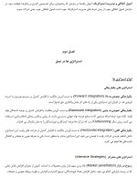 دانلود جزوه خلاصه مطالب کتاب مدیریت استراتژیک فرد آر دیوید 50 صفحه PDF 📘-1