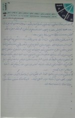 دانلود جزوه دانش خانواده رحیم وفاپور 19 صفحه PDF📘-1