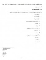 دانلود جزوه درس راهسازی دکتر عبدالاحد چوپانی 107 صفحه PDF 📘-1