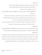 دانلود جزوه درس راهسازی دکتر عبدالاحد چوپانی 107 صفحه PDF 📘-1