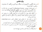 دانلود جزوه کارگاه کامپیوتر پارت اول 21 صفحه PDF 📘-1