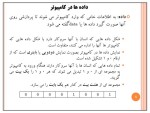 دانلود جزوه کارگاه کامپیوتر پارت اول 21 صفحه PDF 📘-1