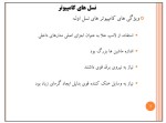 دانلود جزوه کارگاه کامپیوتر پارت اول 21 صفحه PDF 📘-1