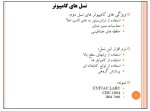 دانلود جزوه کارگاه کامپیوتر پارت اول 21 صفحه PDF 📘-1