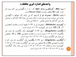 دانلود جزوه کارگاه کامپیوتر پارت دوم 14 صفحه PDF 📘-1