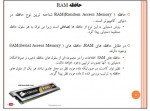 دانلود جزوه کارگاه کامپیوتر پارت دوم 14 صفحه PDF 📘-1