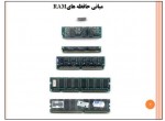 دانلود جزوه کارگاه کامپیوتر پارت دوم 14 صفحه PDF 📘-1