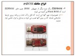 دانلود جزوه کارگاه کامپیوتر پارت دوم 14 صفحه PDF 📘-1