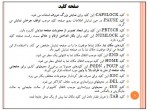 دانلود جزوه کارگاه کامپیوتر پارت سوم 14 صفحه PDF 📘-1