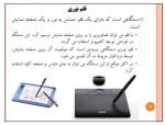 دانلود جزوه کارگاه کامپیوتر پارت سوم 14 صفحه PDF 📘-1