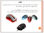 دانلود جزوه کارگاه کامپیوتر پارت سوم 14 صفحه PDF 📘-1