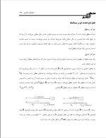 دانلود جزوه دینامیک ماشین 115 صفحه PDF📘-1