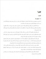 دانلود جزوه راه سازی طرح هندسی راه عبدالاحد چوپانی 107 صفحه PDF 📘-1