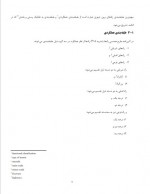 دانلود جزوه راه سازی طرح هندسی راه عبدالاحد چوپانی 107 صفحه PDF 📘-1