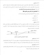 دانلود جزوه راه سازی طرح هندسی راه عبدالاحد چوپانی 107 صفحه PDF 📘-1