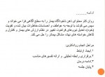 دانلود جزوه راهنمایی و مشاوره تحصیلی و شغلی 12 صفحه PDF 📘-1