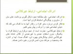 دانلود جزوه روان شناسی اجتماعی مجید صفاری نیا 25 صفحه PDF 📘-1