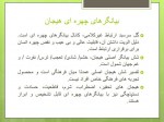 دانلود جزوه روان شناسی اجتماعی مجید صفاری نیا 25 صفحه PDF 📘-1