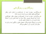 دانلود جزوه روان شناسی اجتماعی مجید صفاری نیا 25 صفحه PDF 📘-1
