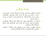 دانلود جزوه روان شناسی اجتماعی مجید صفاری نیا 25 صفحه PDF 📘-1