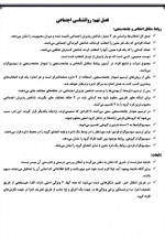 دانلود جزوه روانشناسی تجربی 11 صفحه PDF📘-1