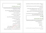 دانلود جزوه روانشناسی رشد 1 محمدرضا قدیمی 60 صفحه PDF 📘-1