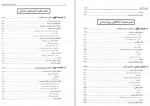 دانلود جزوه خلاصه کتاب روان شناسی فیزیولوژیکی جیمز کالات 391 صفحه PDF 📘-1